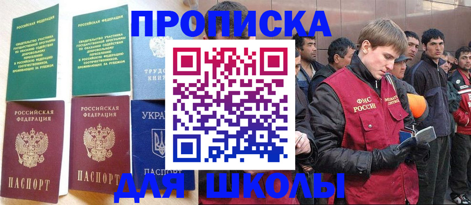 прописка 2025 в Гусиноозёрске
