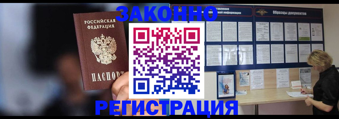 прописка гарантия в Гусиноозёрске