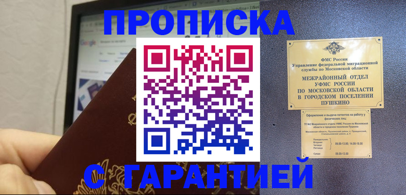 где прописаться в Гусиноозёрске