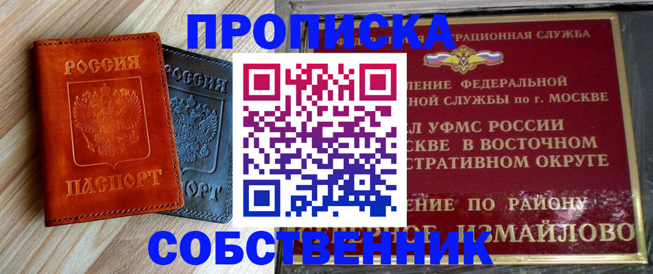 прописка регистрация в Гусиноозёрске