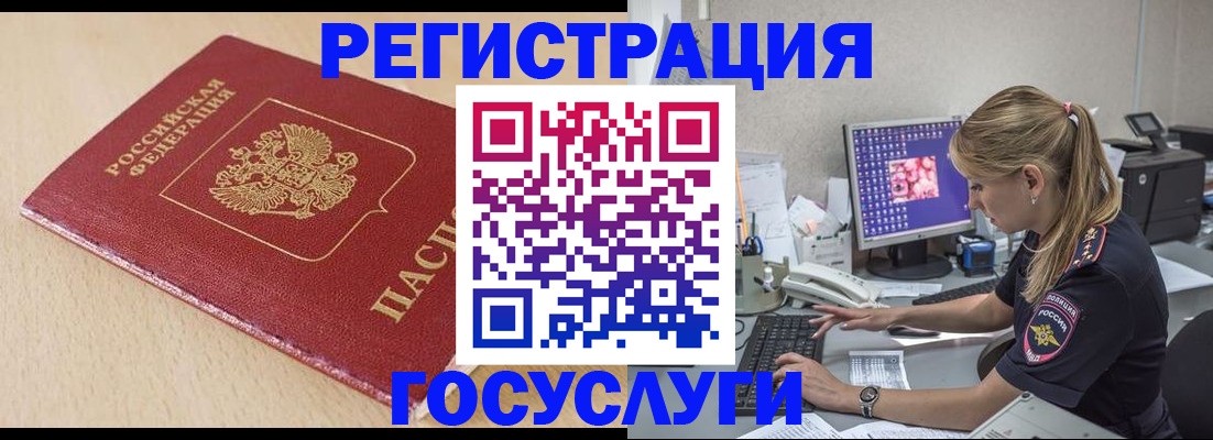прописка для работы в Гусиноозёрске